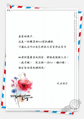 文艺花儿信纸Word模板