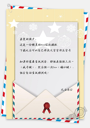 信纸小清新手绘简约星星信封Word模板