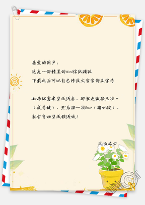 信纸小清新简约创意小盆栽Word模板