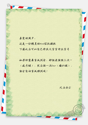 信纸水彩淡雅绿色花丛Word模板