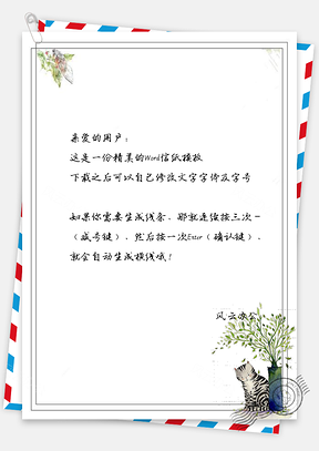 信纸简约文艺小清新盆栽猫咪Word模板