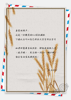 小清新手绘复古麦穗背景信纸