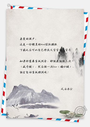 信纸中国风山川水景白鹤插画Word模板