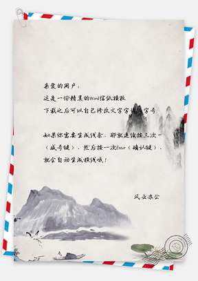 信纸中国风山川水景白鹤插画