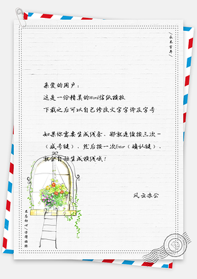 窗台的一盆花信纸Word模板