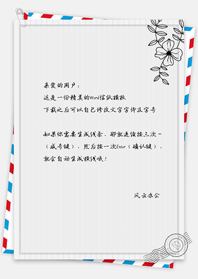 黑白手绘植物信纸Word模板