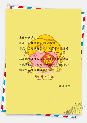 信纸小清新手绘简约金币猪猪Word模板