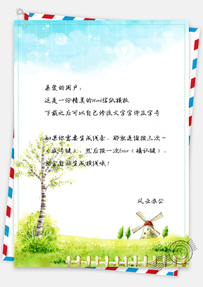 信纸田园风景Word模板