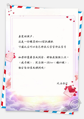 信纸唯美手绘小清新爱心边框Word模板
