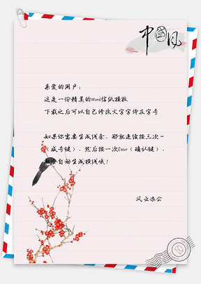 中国风桃花信纸Word模板
