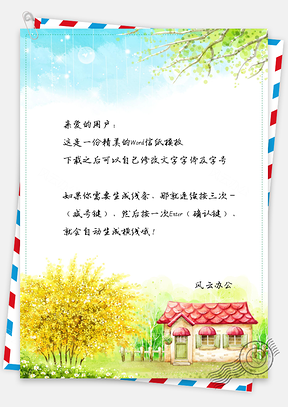 信纸唯美花儿和房子Word模板