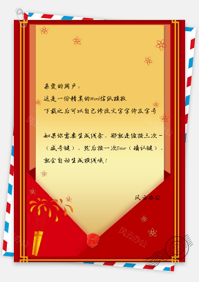 信纸中国风手绘简约春节信封