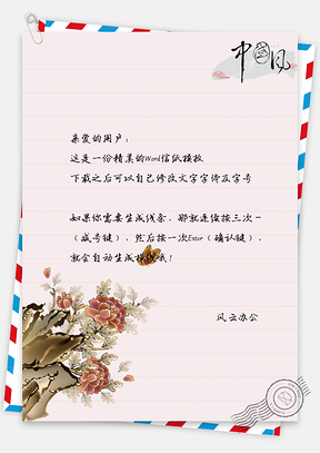 水彩莲花信纸Word模板