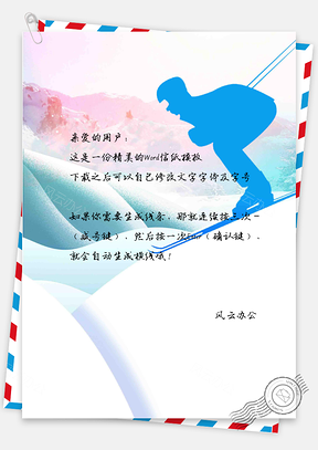手绘彩色滑雪背景信纸Word模板