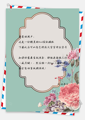 信纸小清新简雅手绘文艺花瓣Word模板