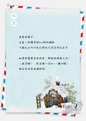 信纸冬季小清新雪屋信纸Word模板