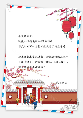 灯笼梅花家门春节新年信纸Word模板