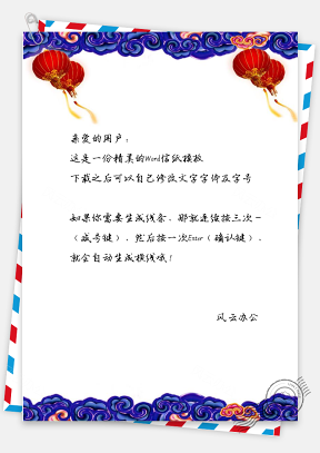 新年春节灯笼信纸