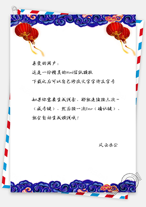 新年春节灯笼信纸Word模板