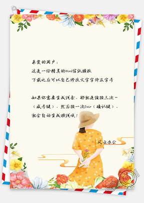 唯美小清新少女信纸Word模板