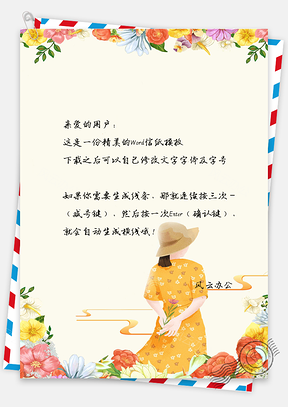 唯美小清新少女信纸