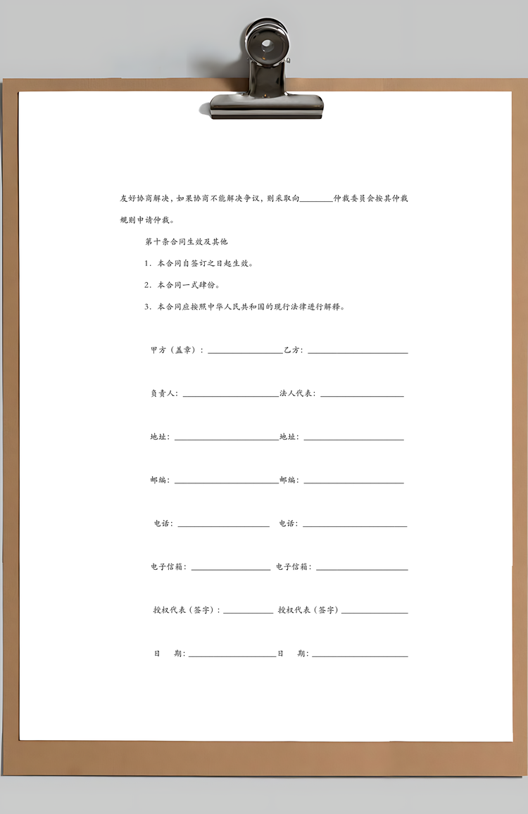 采购合同Word模板