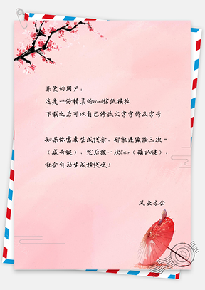 小清新唯美水彩梅花雨伞信纸Word模板