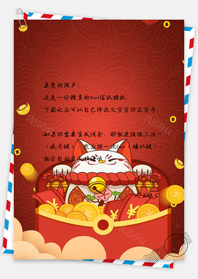 信纸中国风手绘简约财神猫咪Word模板