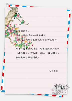 复古水彩花朵鸟绘信纸Word模板