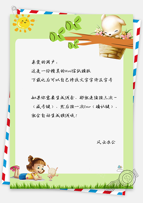 信纸小清新学校可爱卡通小孩背景Word模板