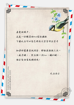 复古花鸟信纸Word模板