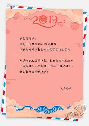 2025粉色小清新新年春节信纸Word模板