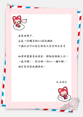 信纸治愈系可爱阿狸背景图Word模板