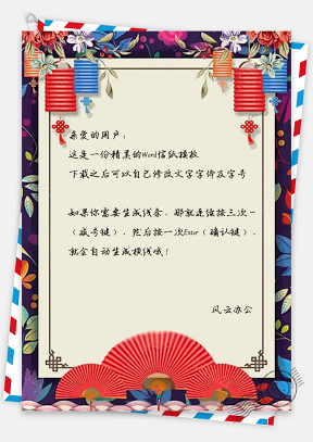 中国风信纸喜庆春节灯笼文档背景