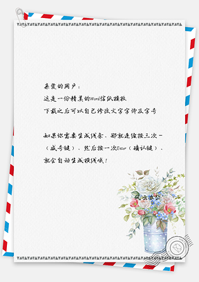小清新文艺花草信纸Word模板