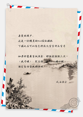 信纸水墨手绘中国风复古建筑Word模板