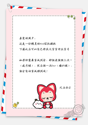 信纸可爱阿狸动漫背景图Word模板