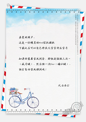 小清新文艺单车信纸Word模板