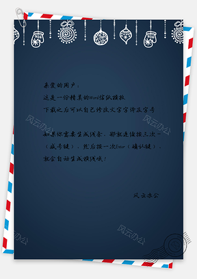 手绘可爱卡通礼物信纸Word模板