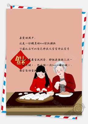 信纸小清新手绘女孩和家人Word模板