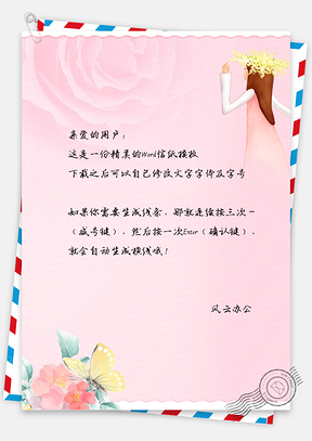 粉色小清新水彩手绘文艺女孩信纸Word模板