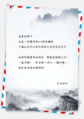 信纸中国风手绘简约山峰背景图Word模板
