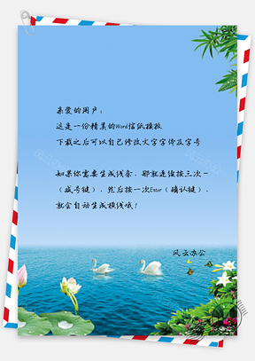 信纸小清新唯美天鹅湖Word模板