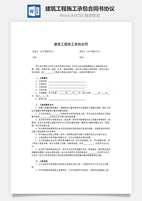 建筑工程施工承包合同書協議