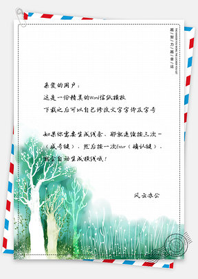 小树手绘信纸Word模板
