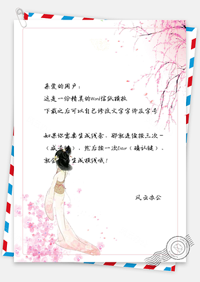 唯美中国风桃花树下女孩信纸Word模板