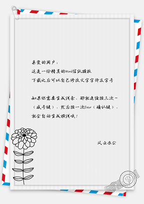 黑白植物信纸Word模板