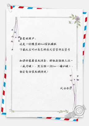 信纸简约清新素雅花枝Word模板