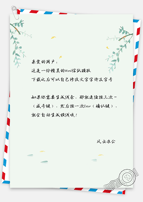 信纸唯美树枝Word模板