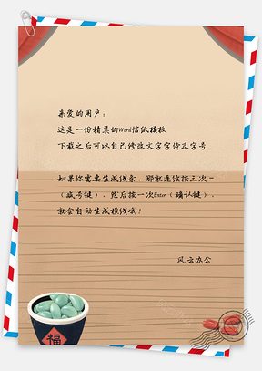 信纸温暖新春Word模板